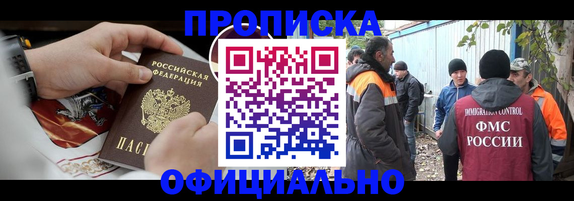 временная прописка в Мариинске