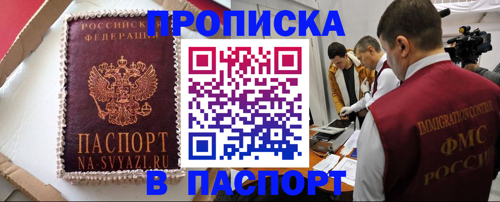 временная регистрация купить в Мариинске