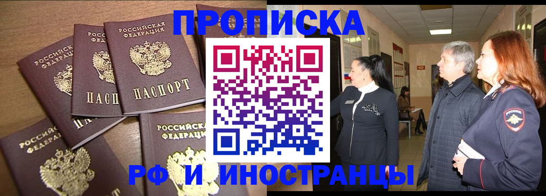 временная регистрация недорого в Мариинске